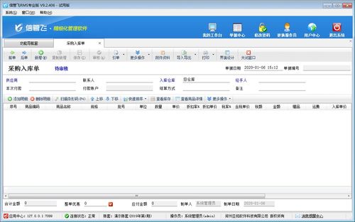 企業(yè)進(jìn)銷存軟件流程管理