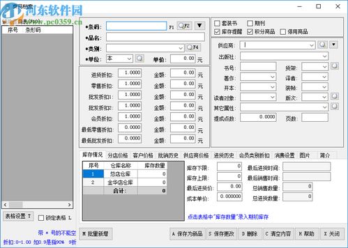 三誠(chéng)圖書銷售管理系統(tǒng)下載 1.0 官方版 河?xùn)|下載站
