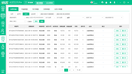 精選高效零售管理軟件 提升商店運(yùn)營(yíng)與收銀效率
