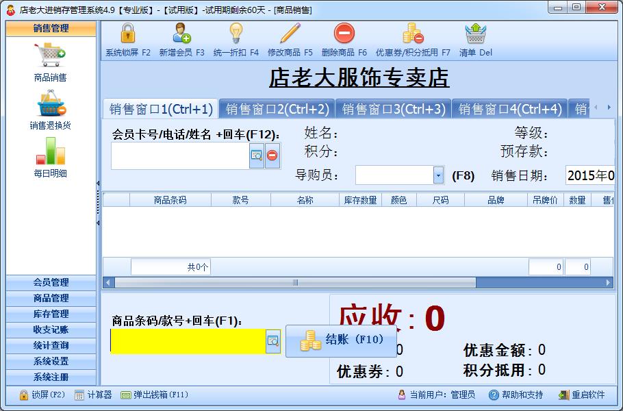高效管理，輕松運(yùn)營 店老大服裝店進(jìn)銷存管理軟件（單機(jī)版）4.9官方版助力零售管理